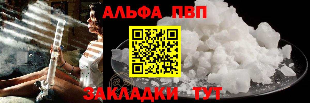 Кирово-Чепецк  A PVP Соль  Вход с VPN  А ПВП  A-PVP СК КРИС  Alfa_PVP Crystall 