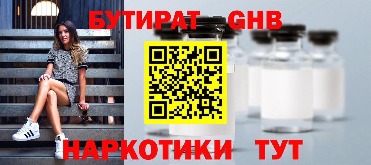 Бутират бутик Кирово-Чепецк