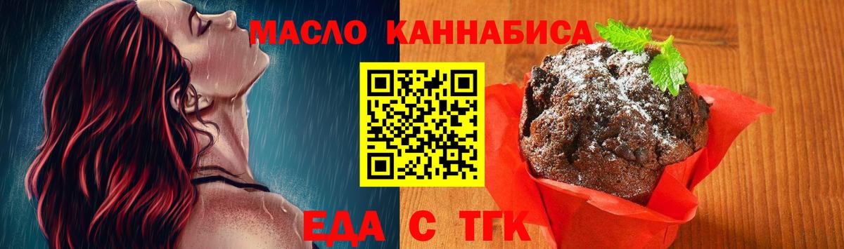 Еда ТГК конопля Кирово-Чепецк