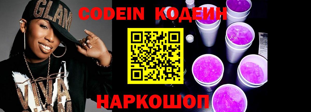 Кодеиновый сироп Lean Purple Drank Кирово-Чепецк