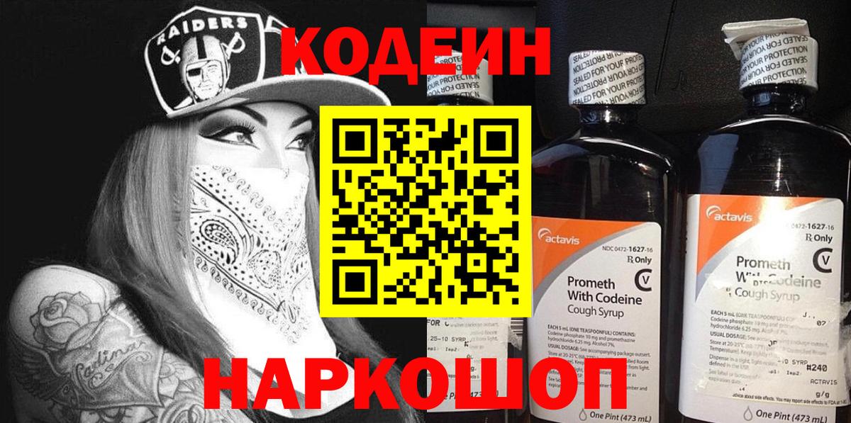 Кодеин напиток Lean (лин)  Кодеин Purple Drank  Вход с VPN  Кирово-Чепецк 