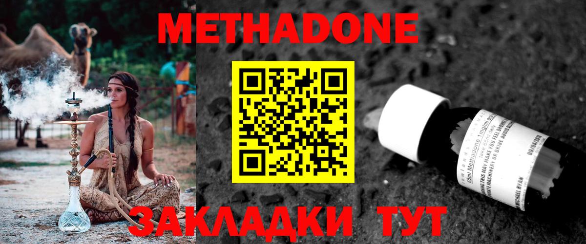 МЕТАДОН methadone Кирово-Чепецк