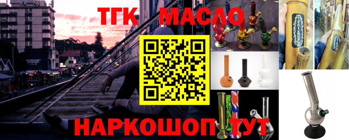 Кирово-Чепецк  ТГК THC oil  Вход с VPN  Дистиллят ТГК вейп с тгк 